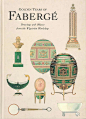 书籍《Golden Years of Fabergé 法贝热的黄金岁月》，罗曼诺夫王朝皇室御用大师的巅峰珠宝工艺