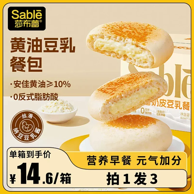 莎布蕾豆乳餐包早餐营养夹心黄油纳豆面包整...