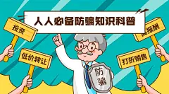 315消费者权益防骗banner