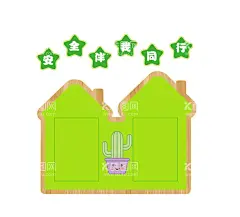 幼儿园文化墙小房子安全知识  - 源文件下载【酷图网】幼儿园,文化墙,雕刻,异形,小房子,安全知识,卡通图,墙体雕刻,阳光童年,作品墙,作品展示
