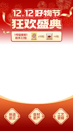 双十二大促双12红色直播贴片