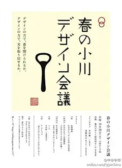 一组日本海报中的字形设计分享！@和谐设绘 @最美字体 @设计精