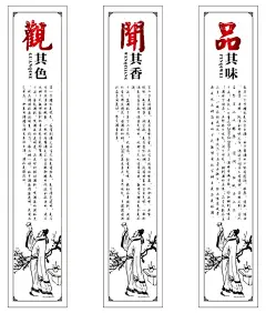 品鉴白酒方法  - 源文件下载【酷图网】国风,酒,白酒,灯箱,观其色,闻其香,品其味,白酒海报,品鉴酒的方法,酒展示柜设计,白酒箱贴设计