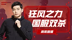 电竞游戏解说吐槽主播直播横版视频封面