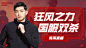 电竞游戏解说吐槽主播直播横版视频封面