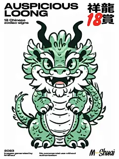 祥龙十八赏！你最钟意哪一个？AIGC原创