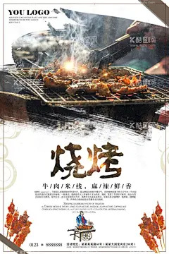 烧烤  - 源文件下载【酷图网】烧烤,烧烤海报,自助烧烤,烧烤文化,烧烤展板,烧烤展架,烧烤店,烧烤促销,烧烤吊旗,烧烤传单,烧烤X展架,烧烤美食,烧烤广告,烧烤装饰画,烧烤菜单,烧烤挂画,香辣烧烤,美味烧烤,烧烤培训,烧烤易拉宝,烧烤灯箱,烧烤加盟店,烧烤狂欢节,深夜烧烤,烧烤横板,舌尖上的烧烤,够辣,新鲜,夜宵烧烤,烤串