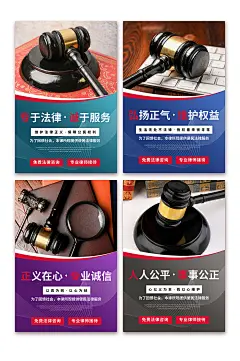 创意法律咨询律师事务所法院系列海报-众图网