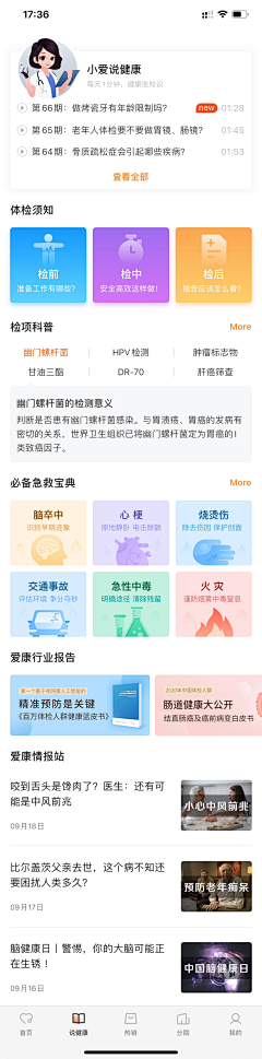 狂躁的大喵采集到医疗app