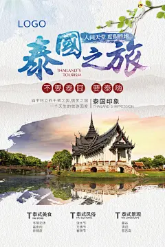 泰国旅游海报普吉岛游玩旅行社户外平面广告模板PSD分层设计素材-淘宝网