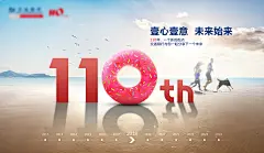 银行110周年庆宣传海报-志设网-zs9.com