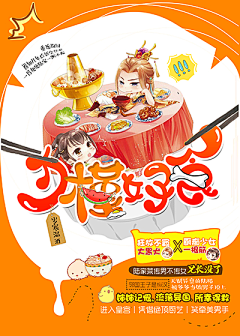 鹿吖个鹿卿羽采集到Q版封赏