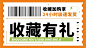 电商通用收藏关注电商横版海报