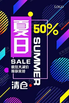 夏日促销 【酷图网】夏日,夏天,夏日海报,夏日嘉年华,冰点低价,夏日钜惠,夏天海报,夏日狂欢节,夏日庆典,夏日促销,夏日活动,夏日店庆,年中大促,6月促销,夏日卡通,夏日宣传,玩转夏日,夏日游乐园,夏日游玩,缤纷夏日,冰爽夏日,夏季上新,夏季新品,夏日活动宣传,summer,夏日活动展板,夏日吊旗,沙滩,夏日促销海报