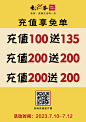 充值海报，充值banner
