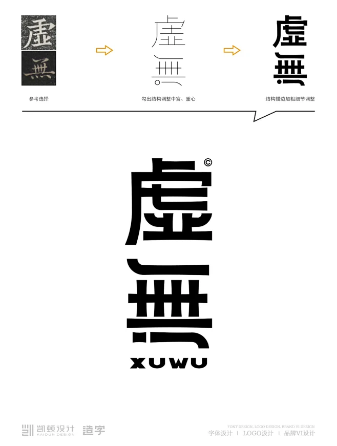 字体设计（虚無） - 小红书