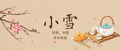 小雪节气祝福习俗手绘中国风水墨公众号首图