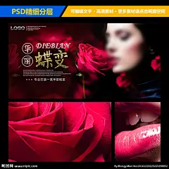 华丽蜕变美容整形海报宣传