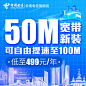 云南电信昆明50M光纤宽带免费提速100M包年宽带k