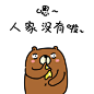 【小吃熊】#陈圈圈小头像# #情侣头像# #表情#。 关注微信公众号@陈圈圈，微博@陈小钢牙