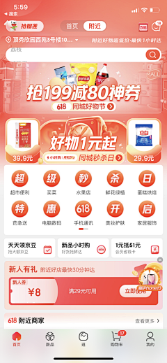 柚七！采集到活动首页APP