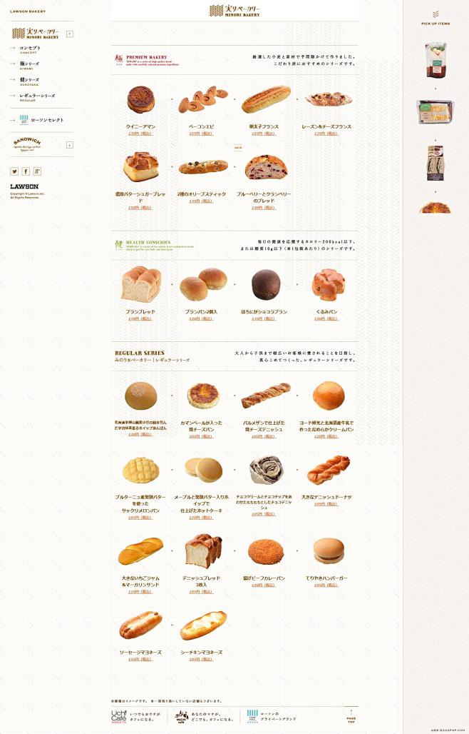 日本春华秋实面包食品糕点酷站。