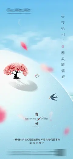春分节气海报-设计素材-shejisc.cn