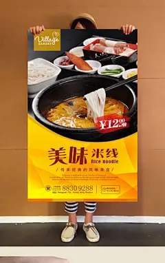 经典美味米线海报宣传设计