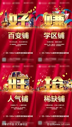 地产商铺价值点系列海报-源文件-志设网-zs9.com