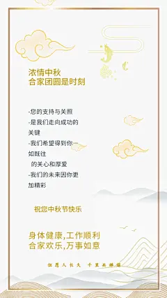 中秋节简约大气贺卡活动海报