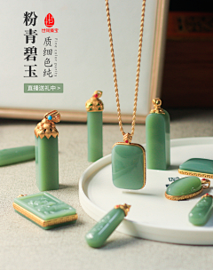change52020采集到饰品/金银首饰/佛珠/玉器等珠宝-淘宝首页海报详情素材