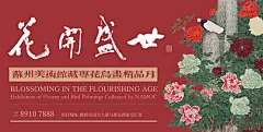 海报 广告展板 地产 新中式 别墅 府门 大院 价值点 艺术展 美术馆