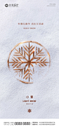【源文件下载】 海报 房地产 二十四节气 小雪 简约 雪地设计作品 设计图集
