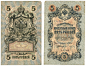 旧俄罗斯钞票