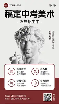 教育培训美术素描课招生宣传手机海报