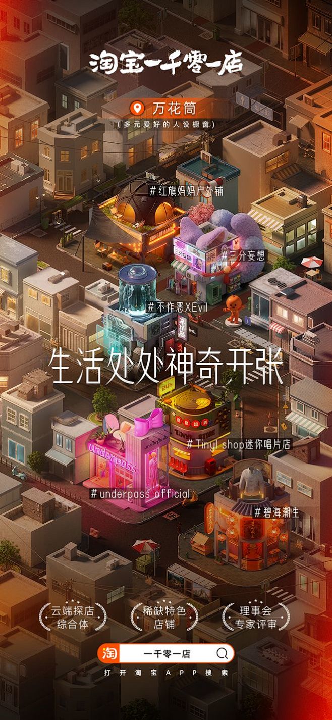 淘宝「一千零一店」，解锁沉浸式逛街体验 ...