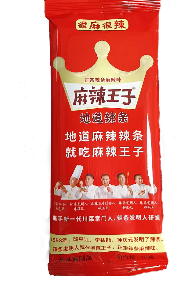 麻辣王子