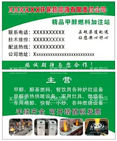 甲醇站  - 源文件下载【酷图网】甲醇站,甲醇站名片,名片,甲醇名片,甲醇,绿色名片,送甲醇名片,