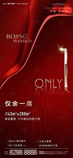地产红色尾盘海报-源文件