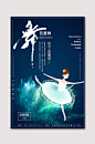 舞蹈海报舞蹈培训