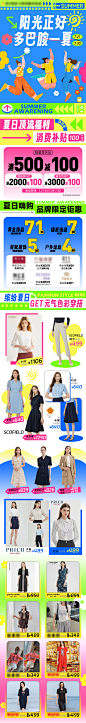 夏日多巴胺长图-志设网-zs9.com