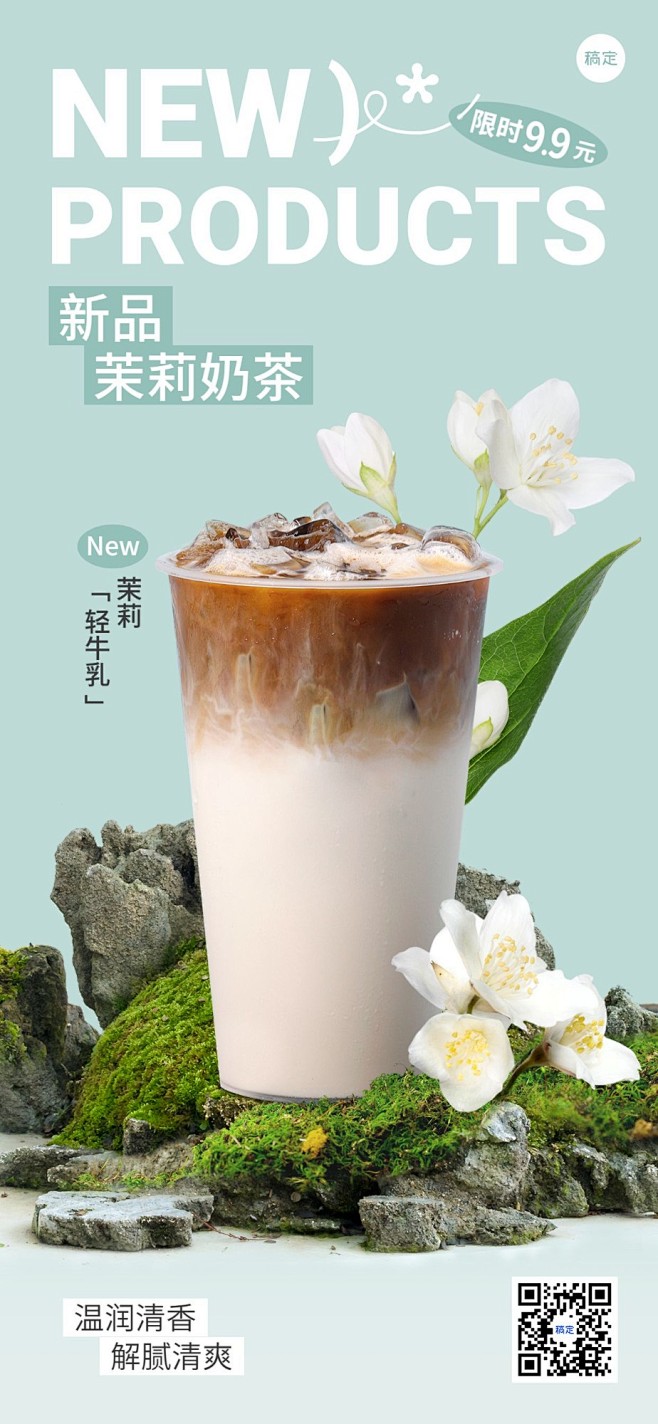餐饮人群果汁饮品奶茶新品营销大字实景合成...