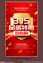 315 诚信315 315保障 315活动 315海报 315宣传 315放心购 315促销 315吊旗 315广告 315展架 315宣传单 315DM 315电器 315超市 315电商 315价格 315促销海报 315活动海报 315晚会背景 315背景 315会议 315图片 活动促销 广告 设计 广告设计 海报设计 300DPI PSD