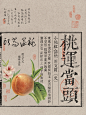 桃运当头 - 小红书