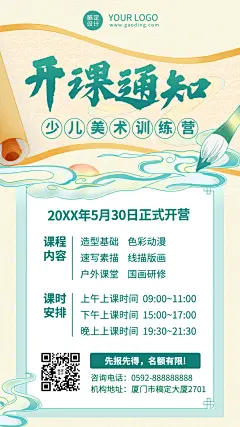 少儿美术班开课通知课程安排手机海报