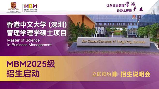 香港中文大学（深圳）管理学理学硕士项目