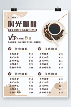 咖啡菜单