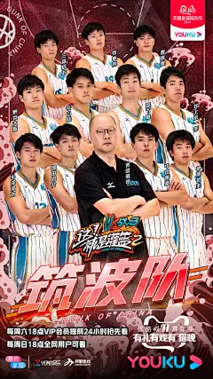 #这就是灌篮2# 综艺海报 多人海报 排版参考 手绘