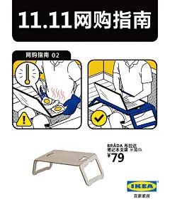 11.11宜家网购指南