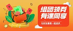 暑假班招生拼团公众号首图